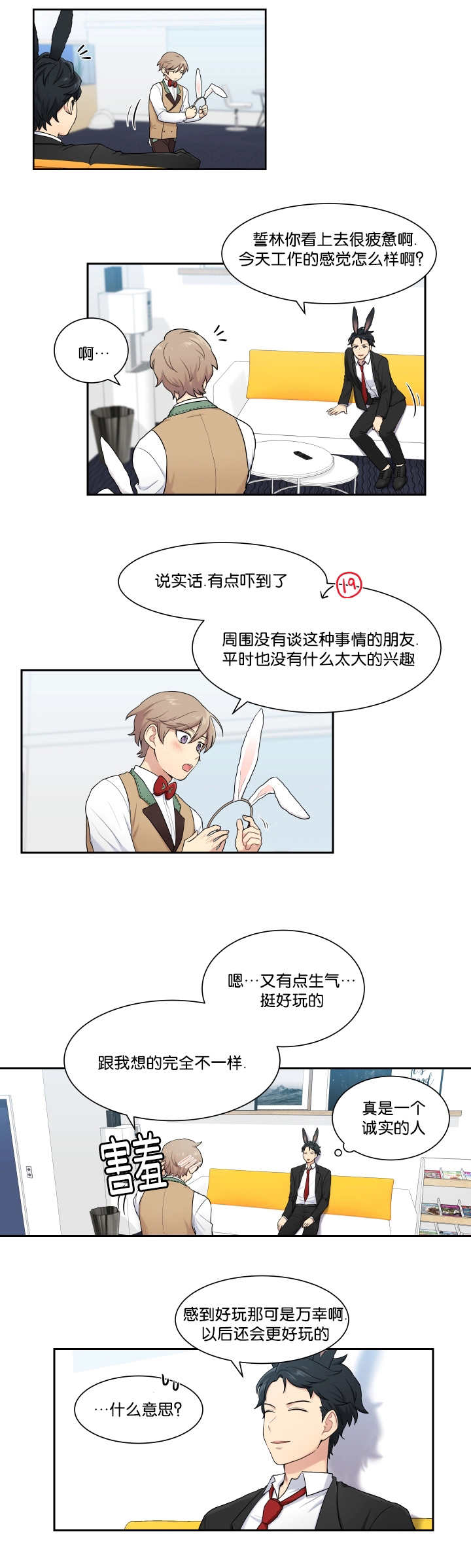 贴身卧底高清漫画,第6章：坦率享受1图