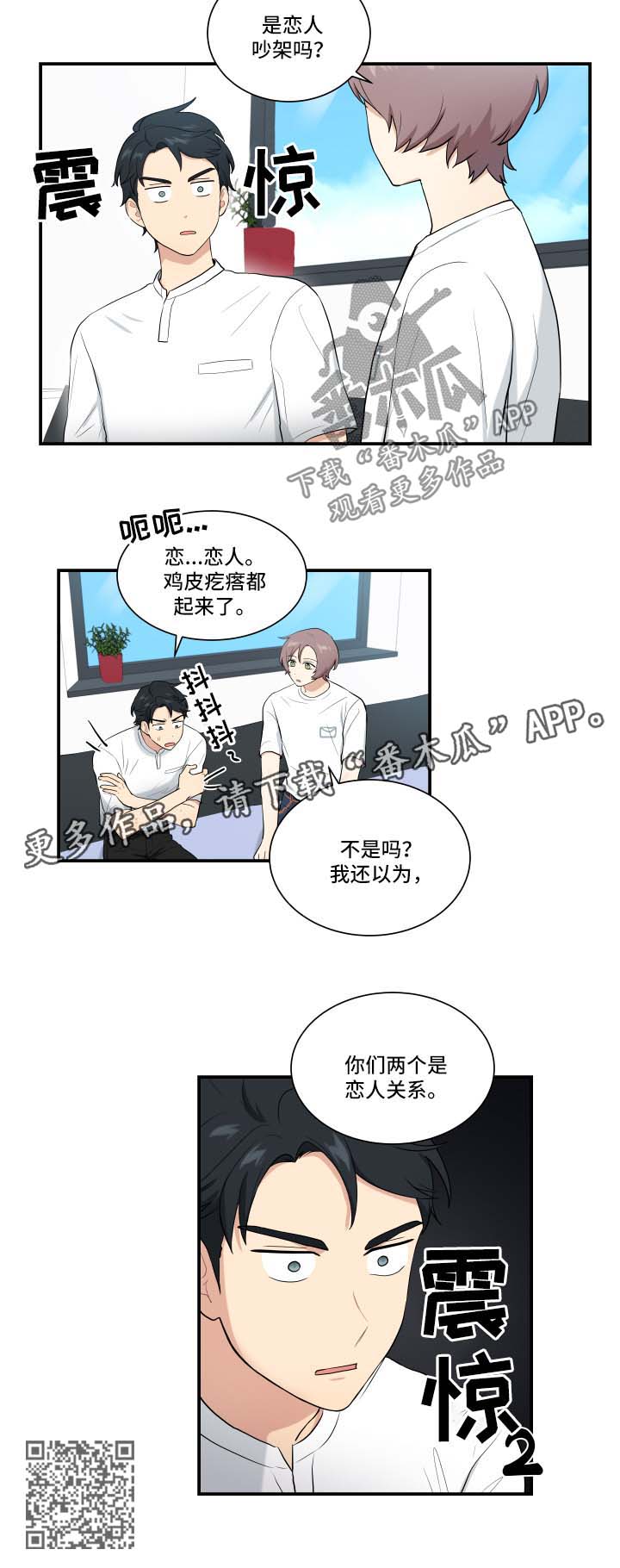 1:大学生恋爱心理困惑及调试方法有哪些?漫画,第62章：震惊1图