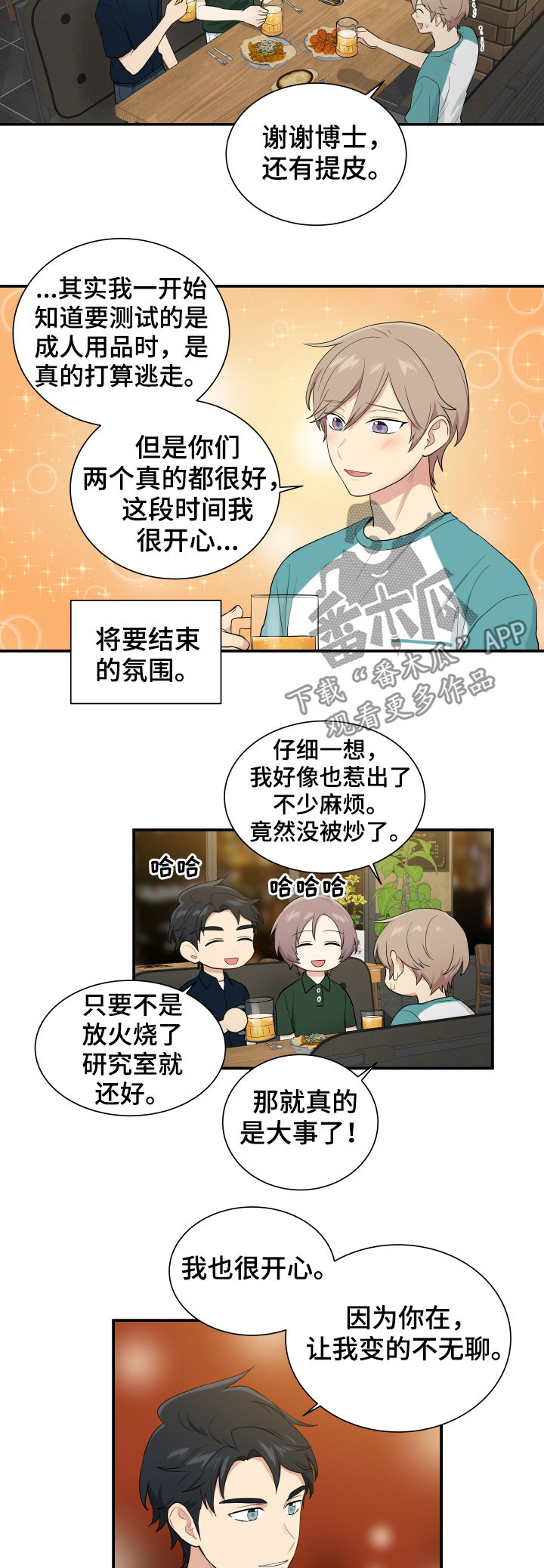 1:大学生恋爱心理困惑及调试方法有哪些?漫画,第77章：宰了他2图