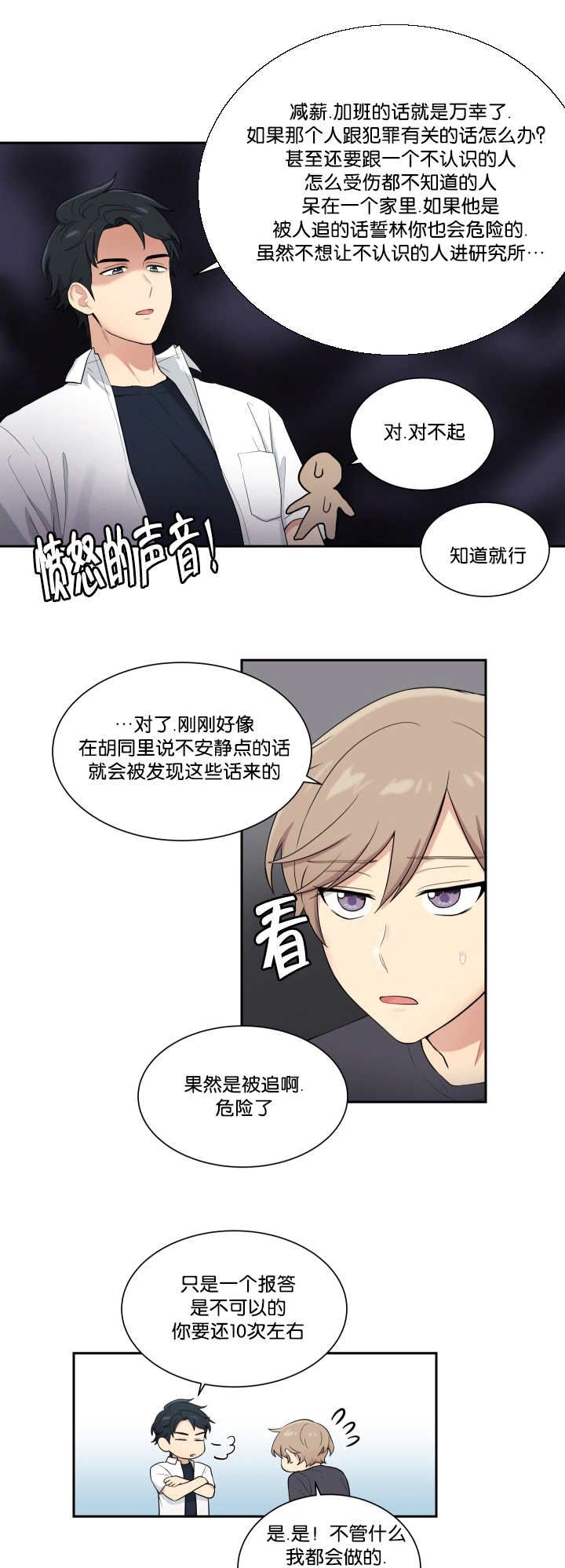 贴吧漫画,第43章：有时间吗2图