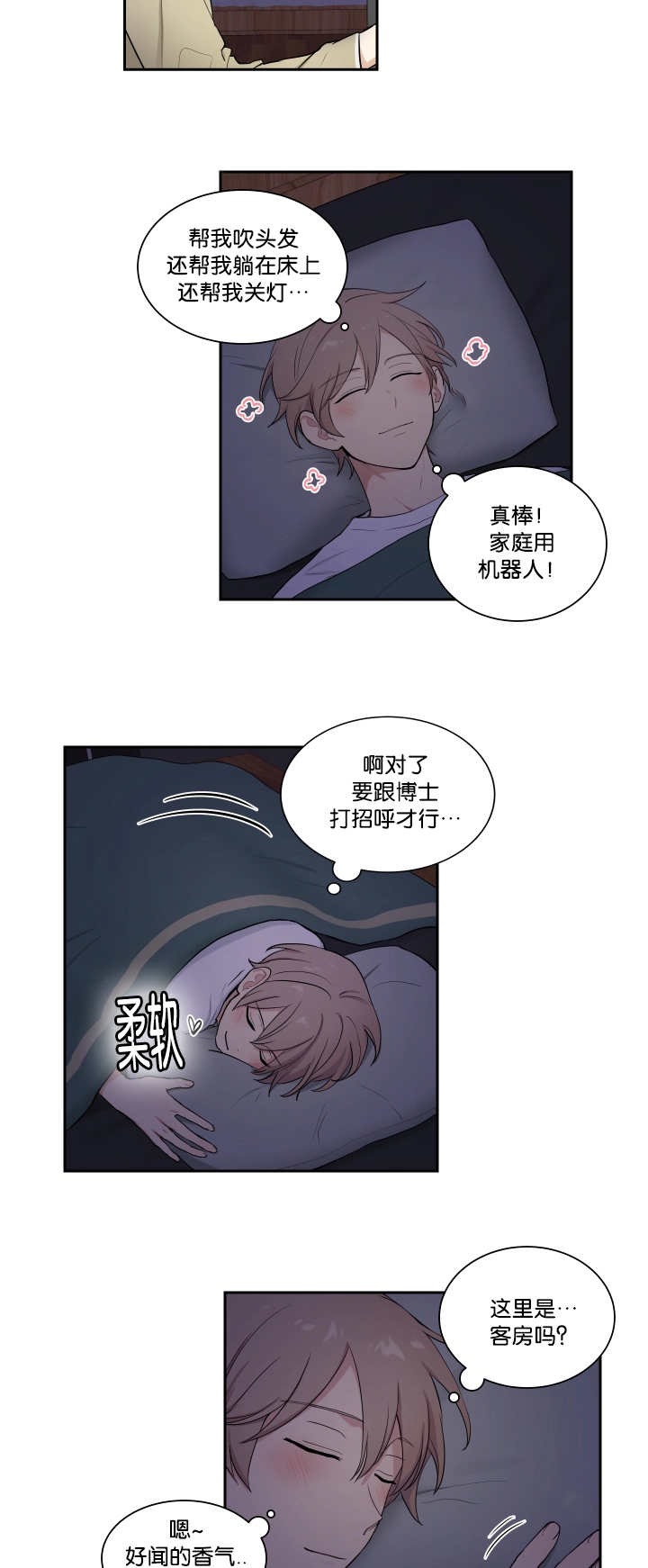 贴身特工全文免费阅读漫画,第37章：去我家吧1图