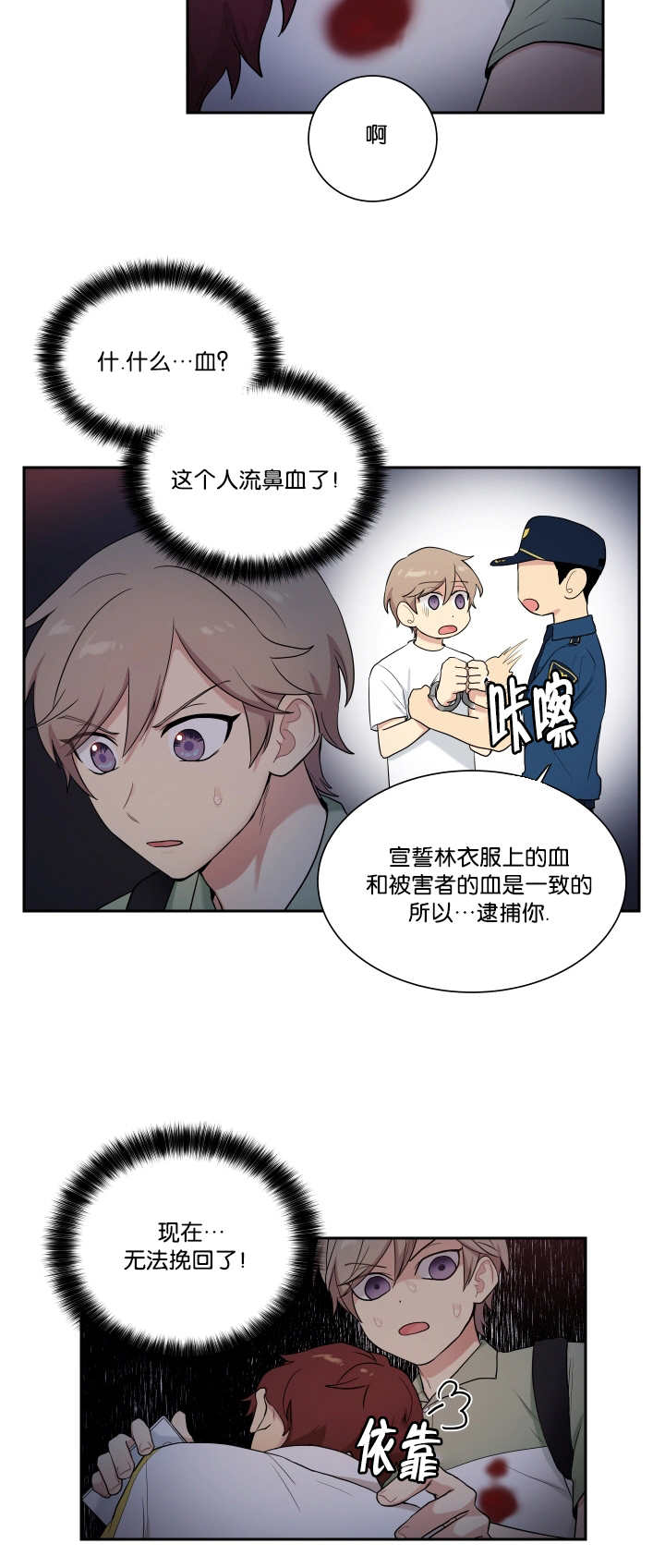 身边的奸细漫画,第42章：请求帮助1图