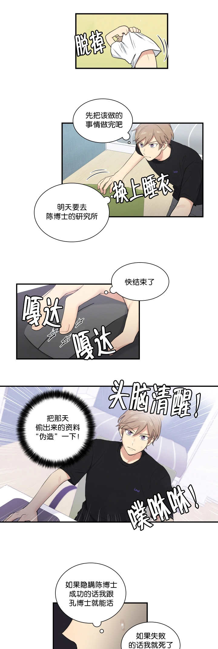 顶级奸细漫画,第54章：好好检查2图