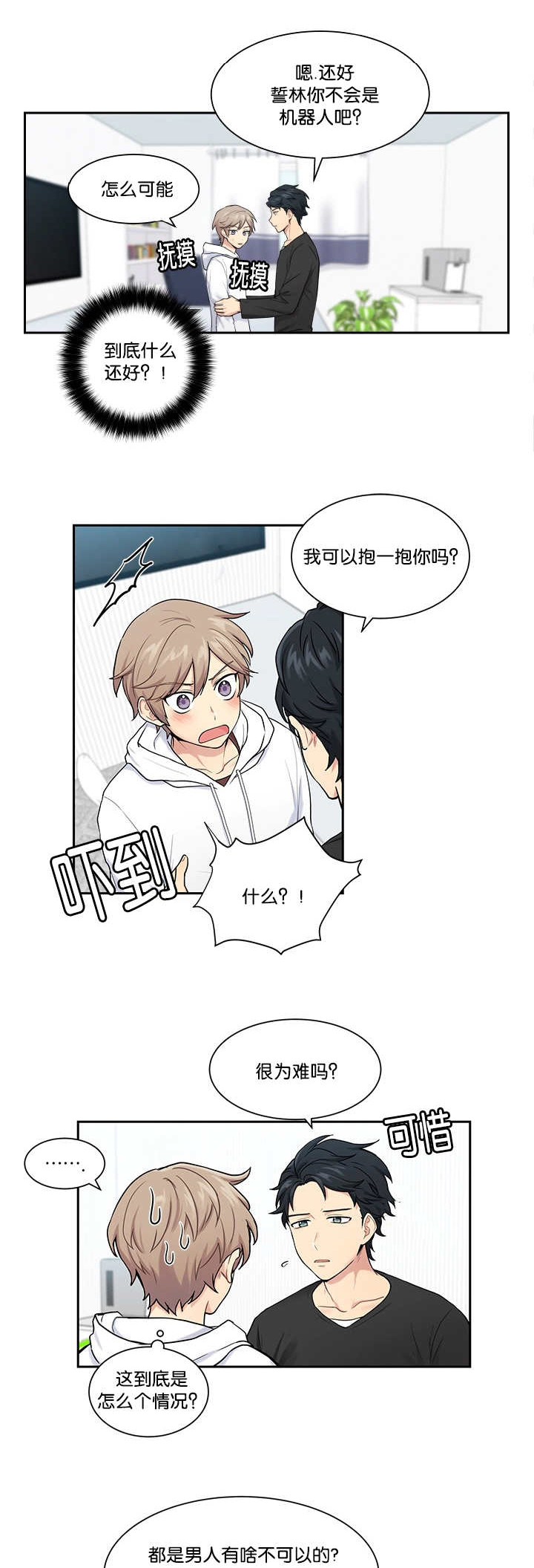 贴身衣物漫画,第12章：不敢看他1图