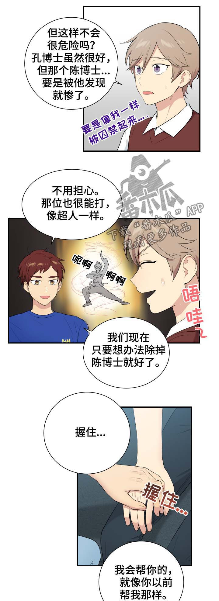 贴身任务漫画,第81章：帮助1图