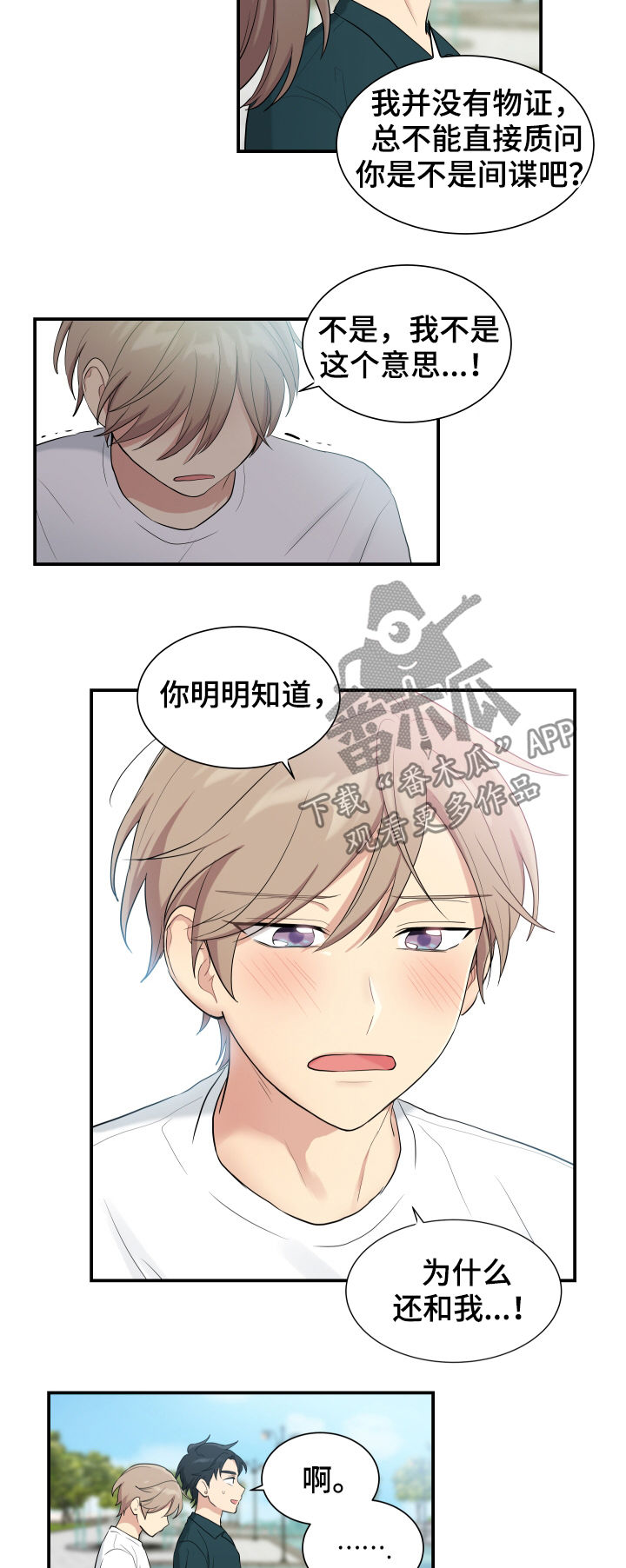 贴身特工全文免费阅读漫画,第85章：回来帮我2图