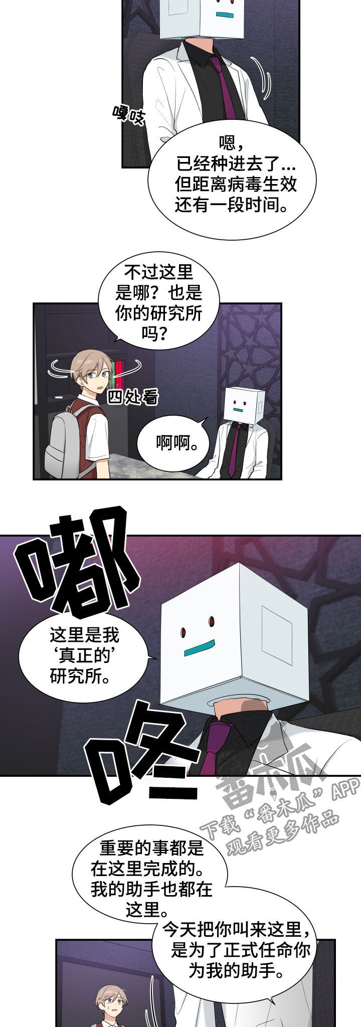 贴身任务漫画,第79章：囚禁2图