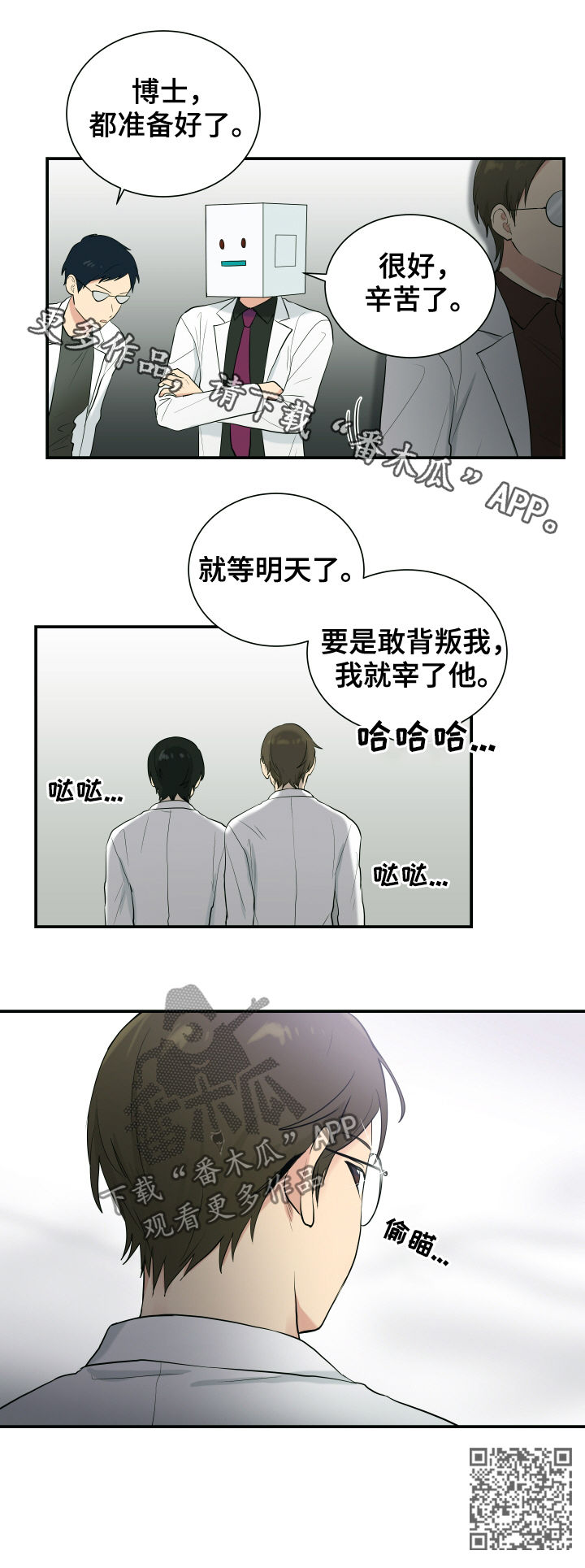 1:大学生恋爱心理困惑及调试方法有哪些?漫画,第77章：宰了他2图