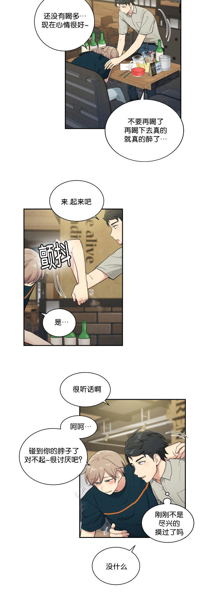 贴身卧底高清漫画,第37章：去我家吧1图