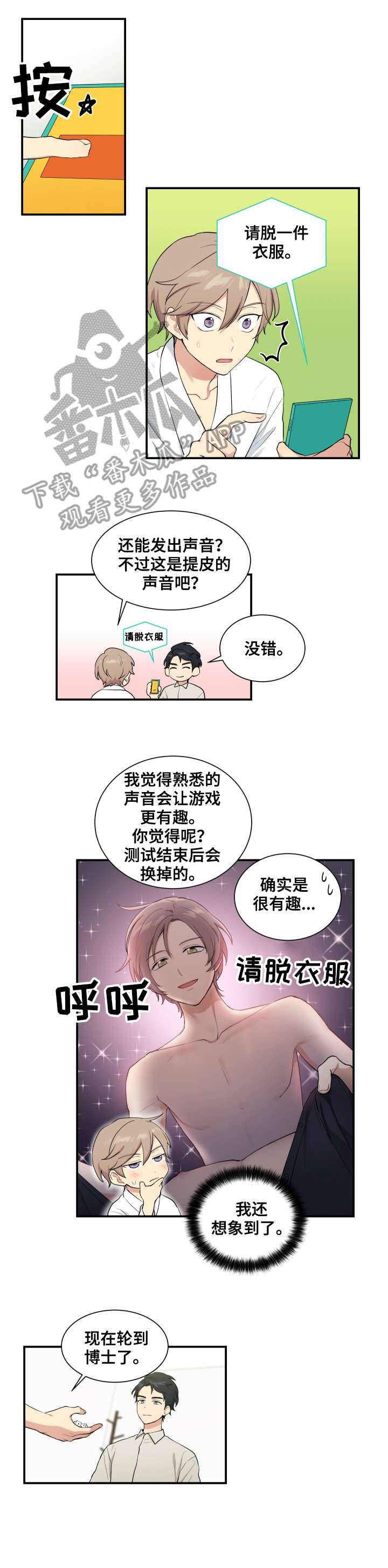 贴身强者漫画,第68章：测试2图