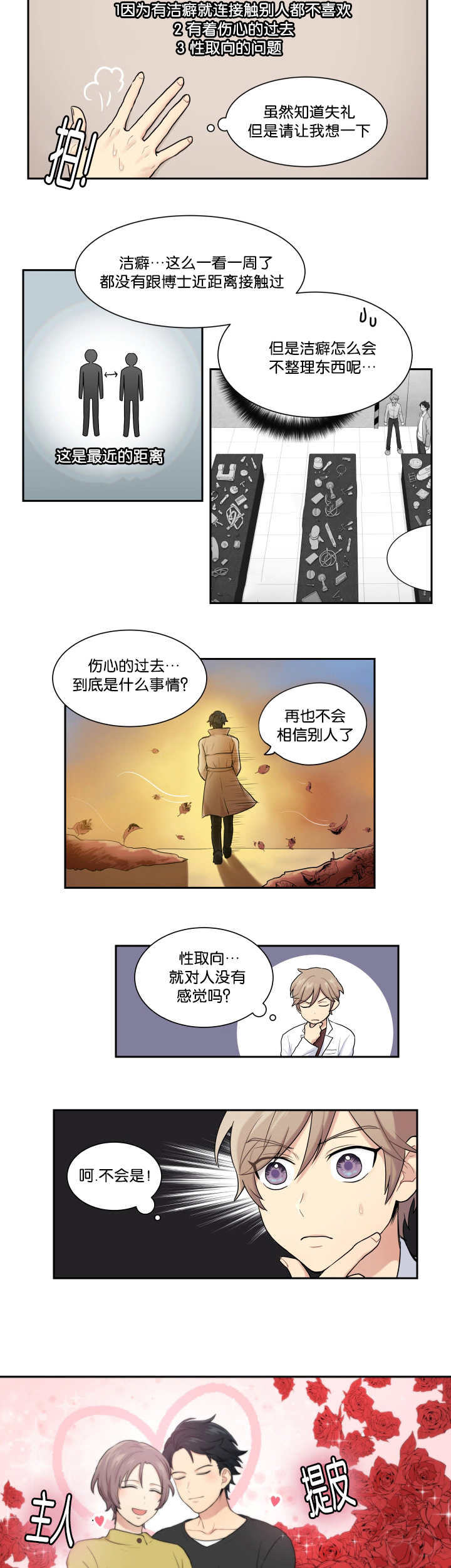 贴身任务漫画,第7章：那些理由1图