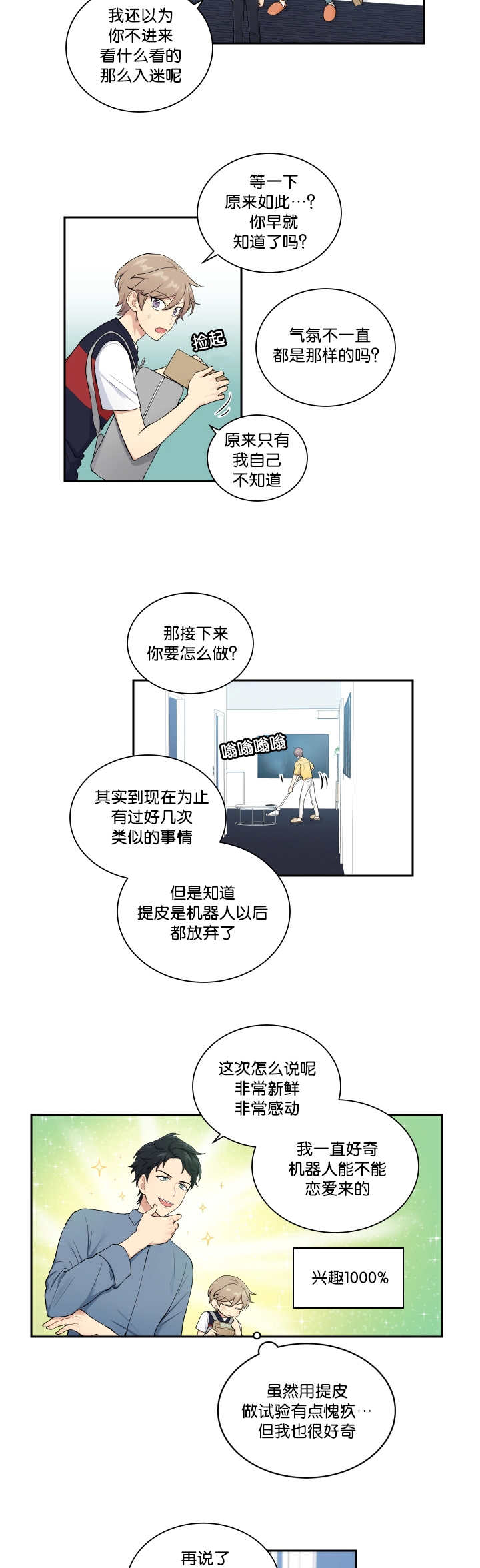 贴身高手小说漫画,第27章：目标要大2图