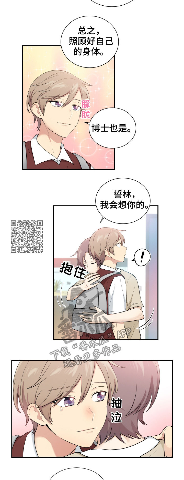 贴身卧底一刀斩漫画,第78章：相信我1图