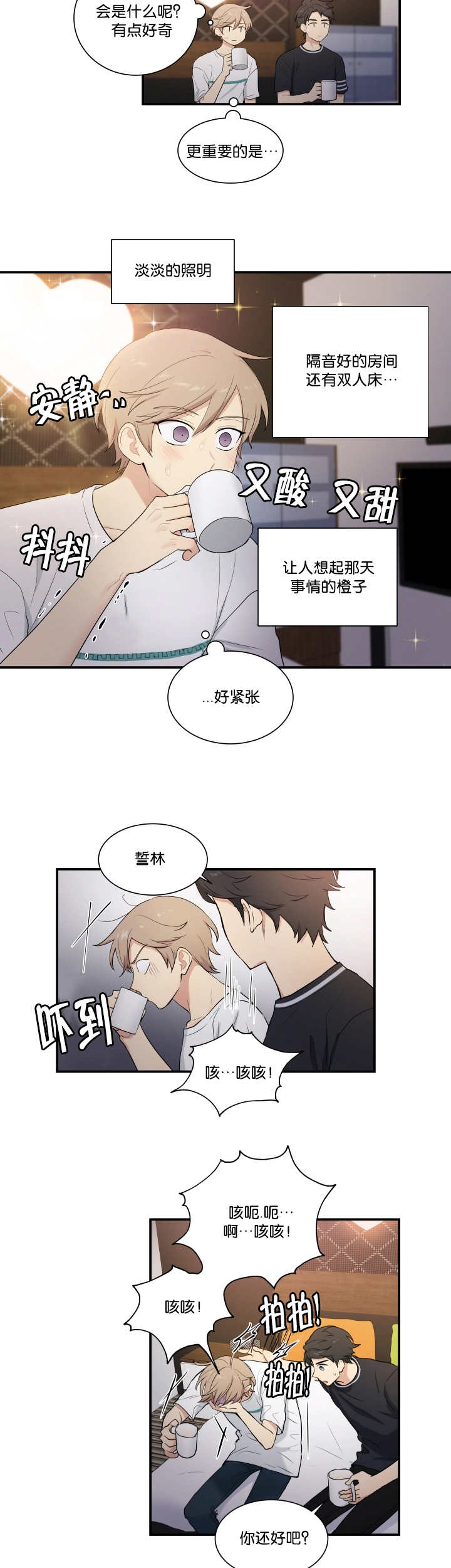 《贴身交易》漫画,第57章：衣服脱了2图