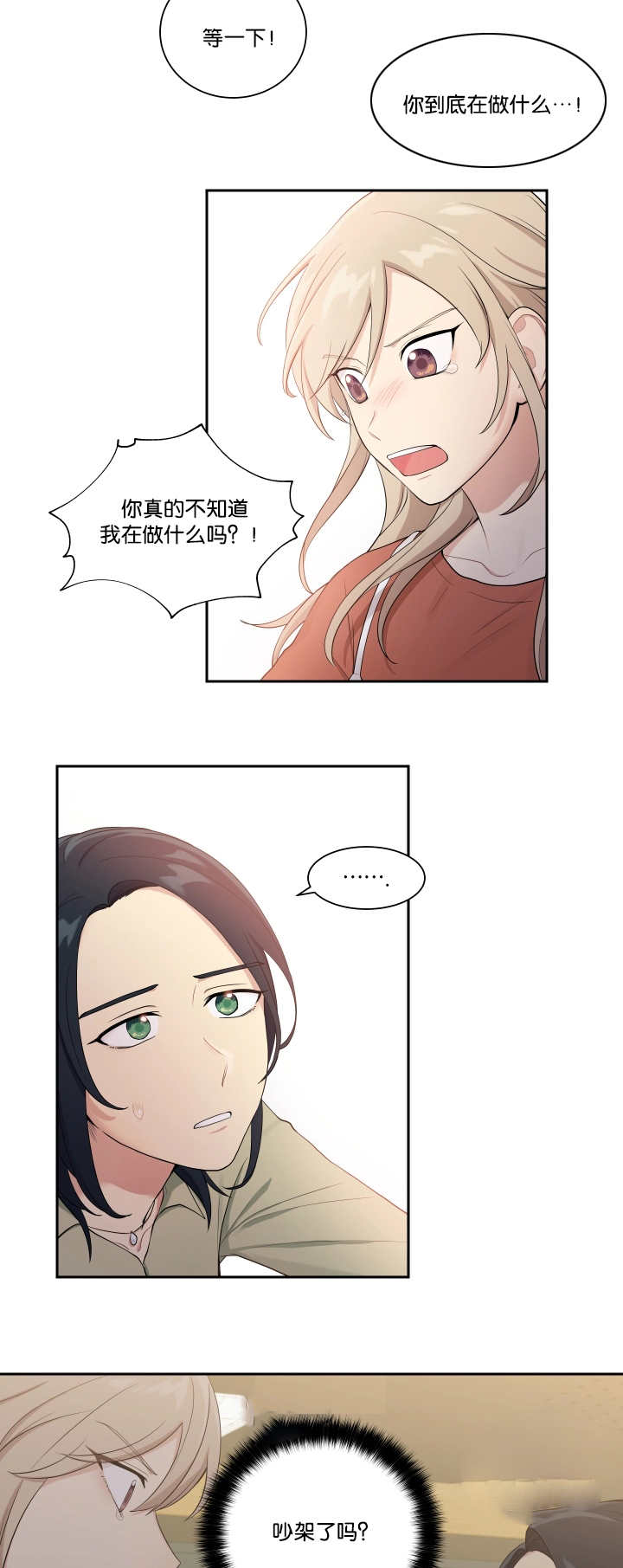 贴身衣物漫画,第32章：下次再说2图