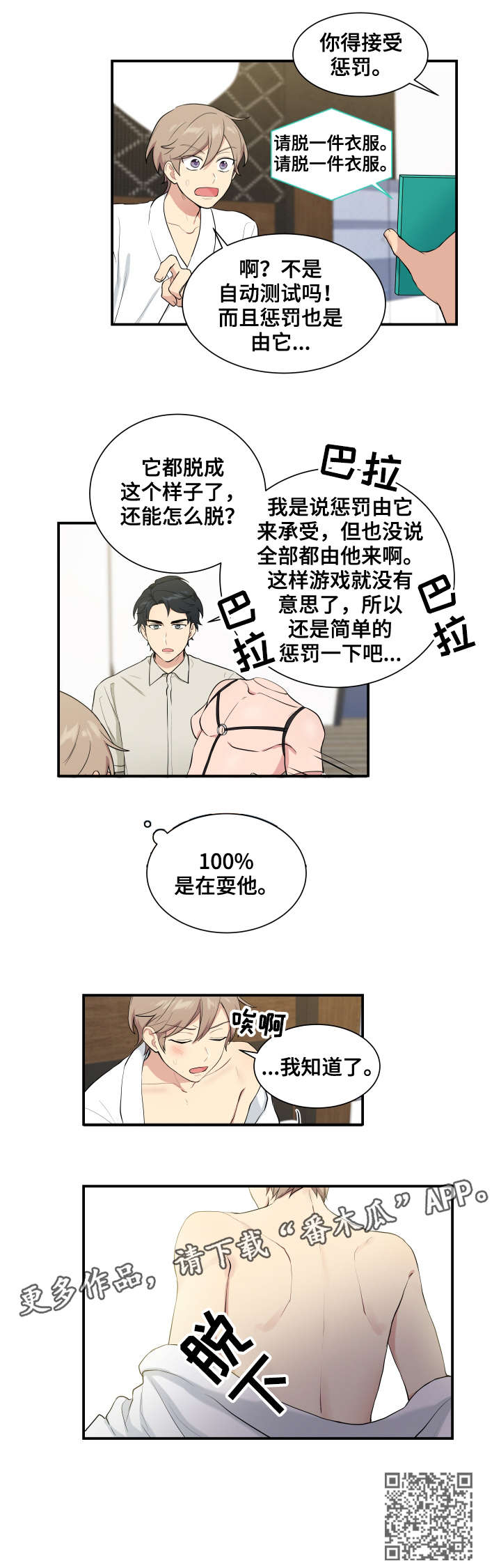 《贴身交易》漫画,第68章：测试1图