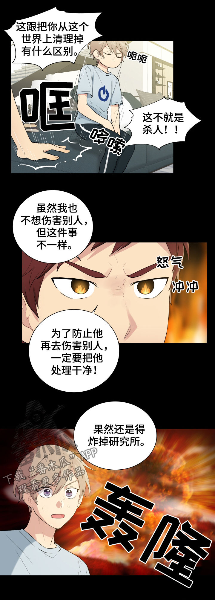 贴身强者漫画,第82章：处理掉1图