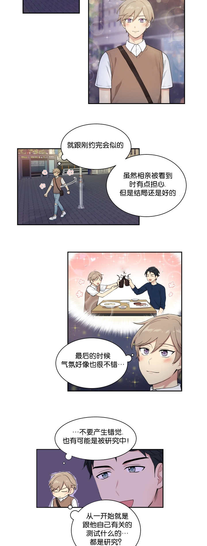 贴身衣物漫画,第35章：好像约会1图