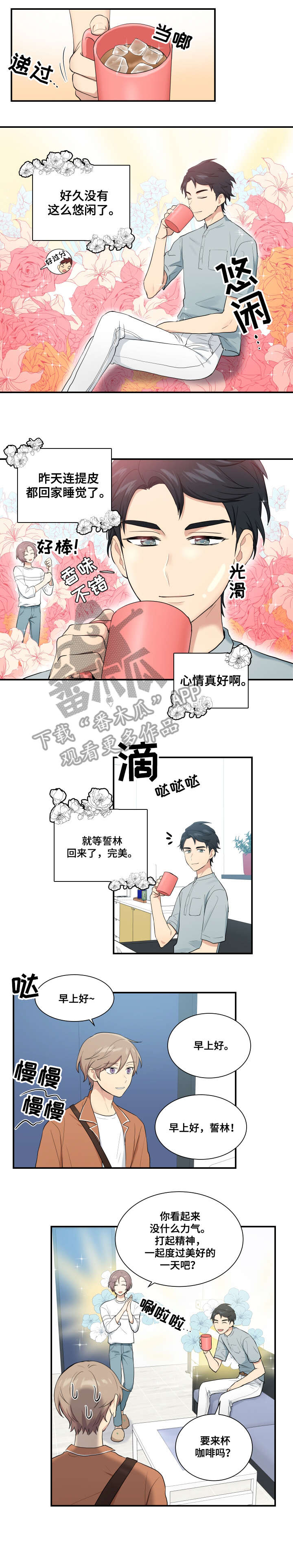 贴吧漫画,第73章：一团乱麻1图