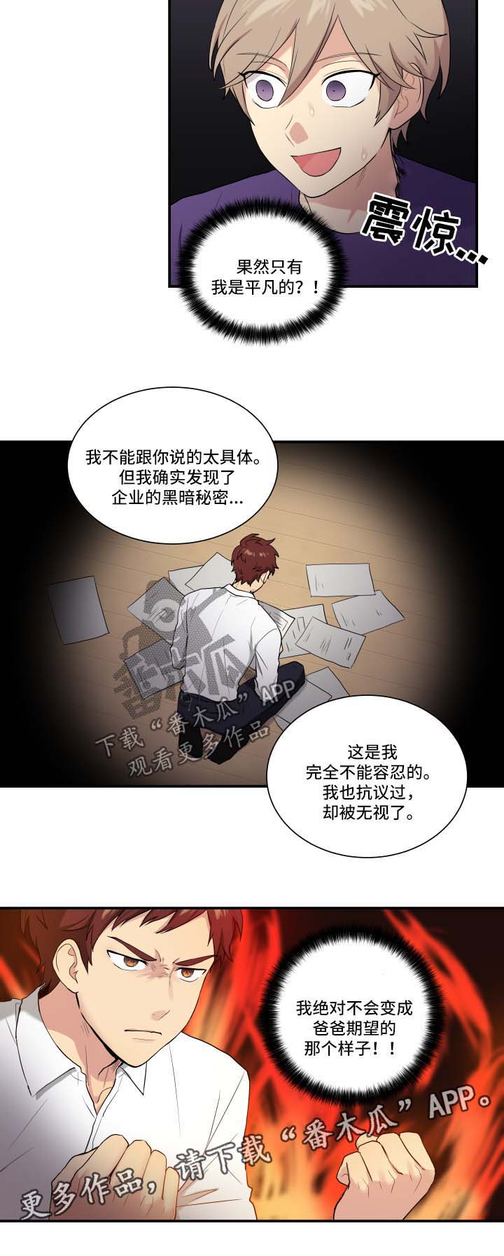 贴身保镖英剧第二季全集免费观看漫画,第64章：离家出走的原因1图