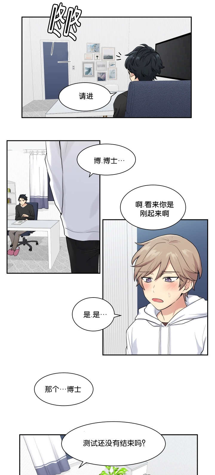 贴身强者漫画,第10章：太糟糕了2图