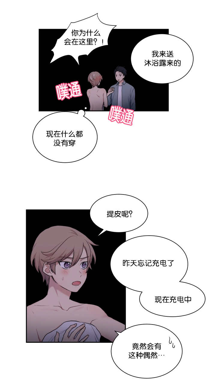 门派奸细漫画,第14章：不详预感1图