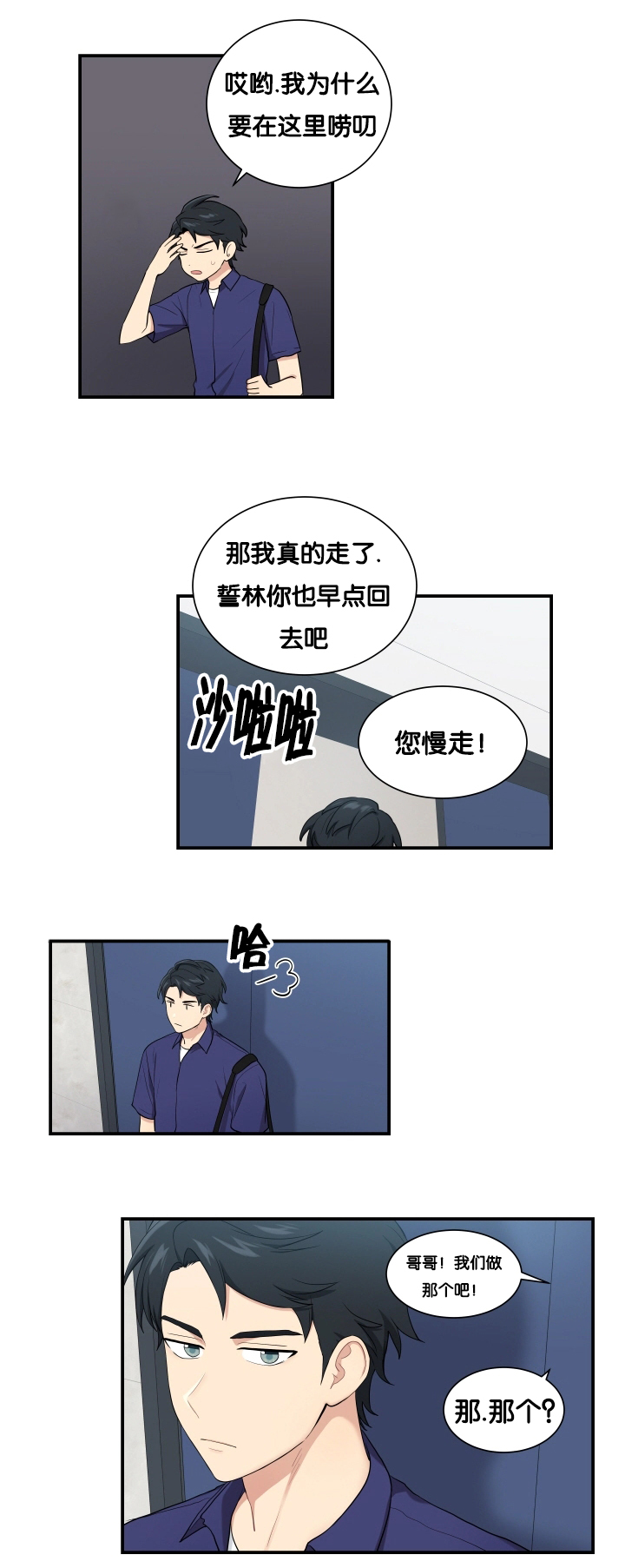 贴身狂少百度百科漫画,第61章：安静一点1图