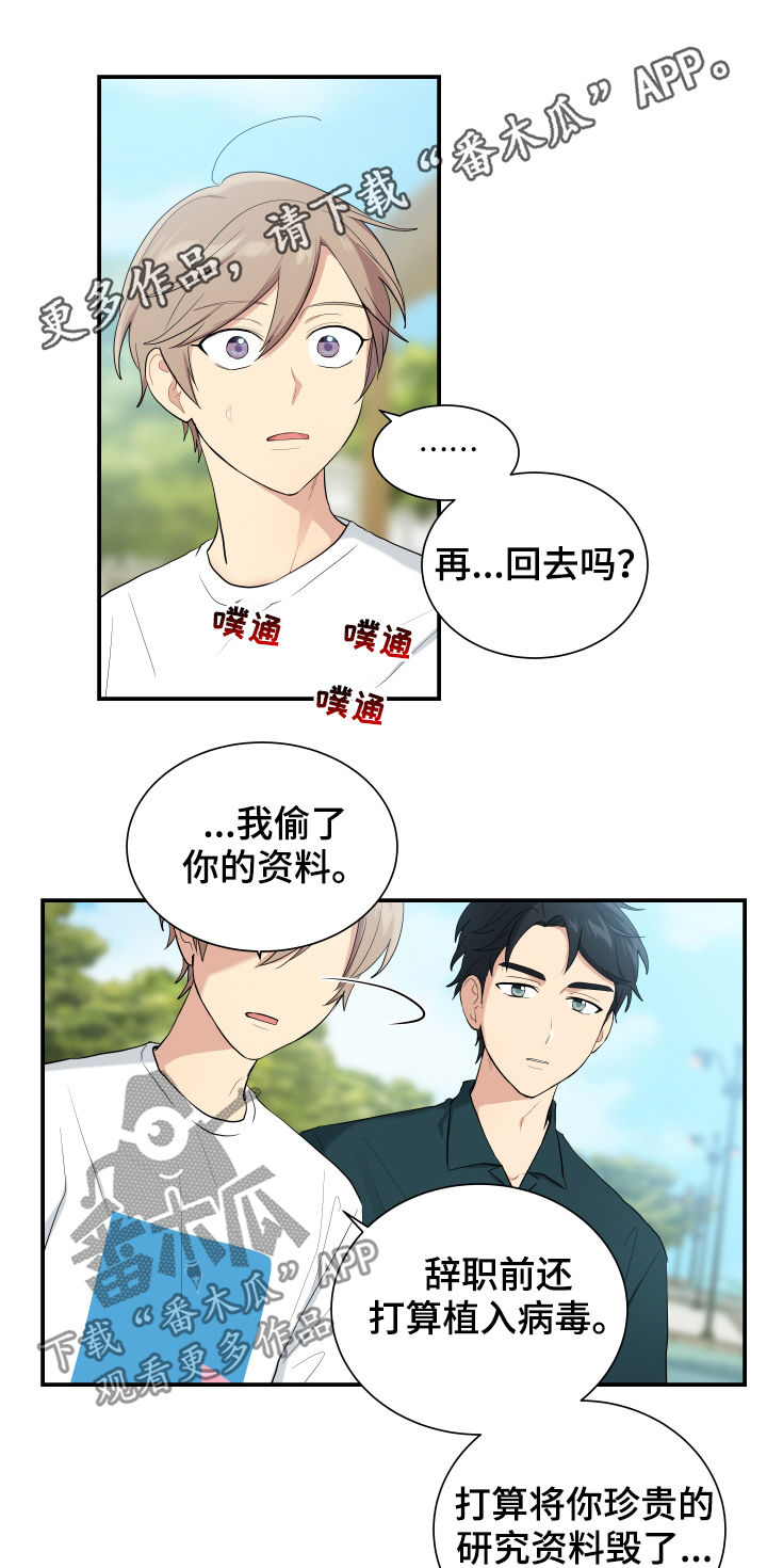 贴身卧底高清漫画,第86章：神奇的人1图