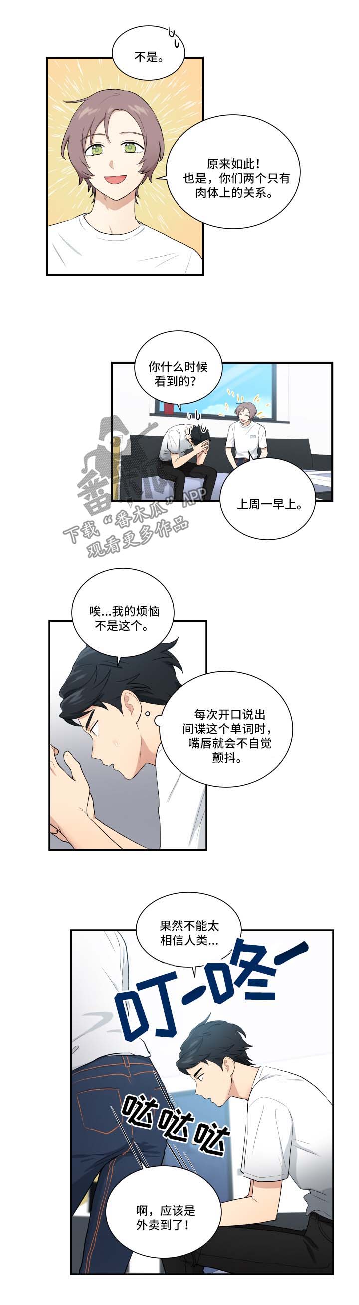 贴身保镖英剧第二季全集免费观看漫画,第63章：出事了1图