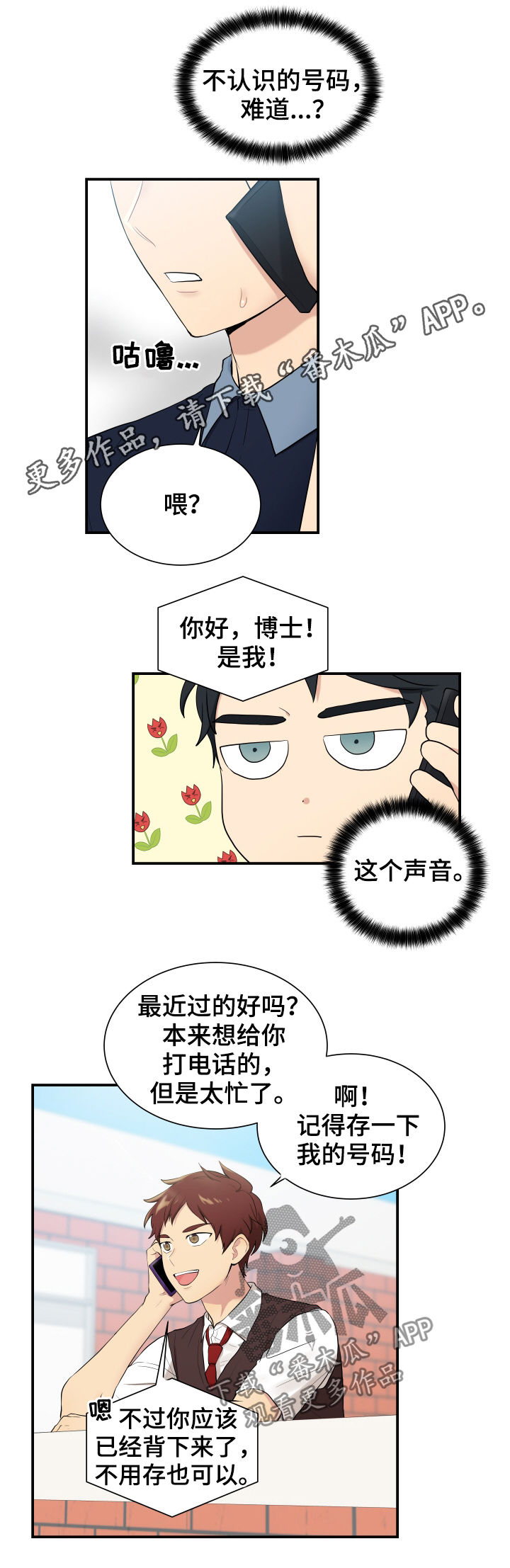 贴身衣物漫画,第84章：有点像博士1图