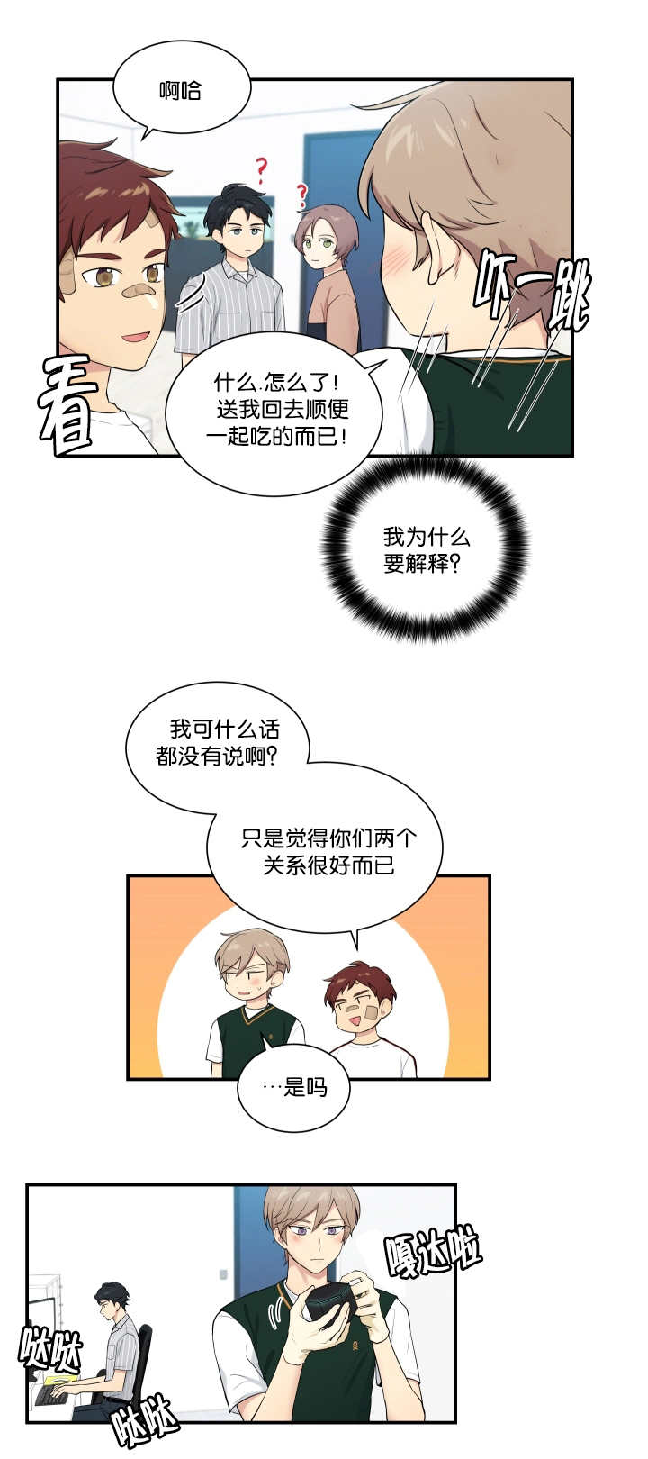 门派奸细漫画,第52章：想摸摸看2图