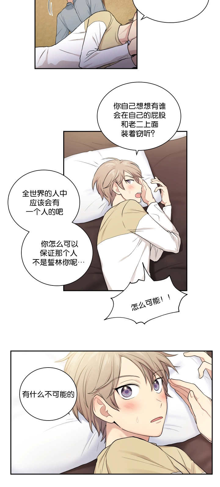 门派奸细漫画,第22章：裤子脱了2图