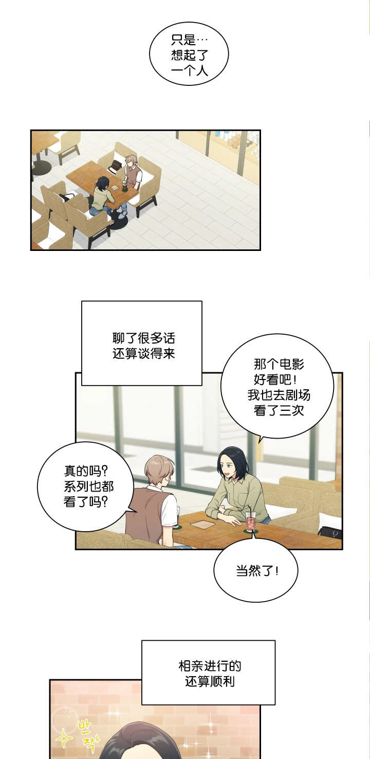 门派奸细漫画,第31章：相亲对象2图