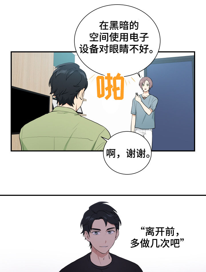 贴身舞双人舞漫画,第76章：机会1图