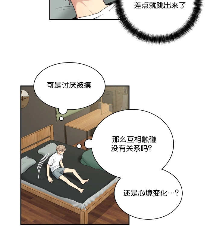 门派奸细漫画,第38章：乖乖躺正1图