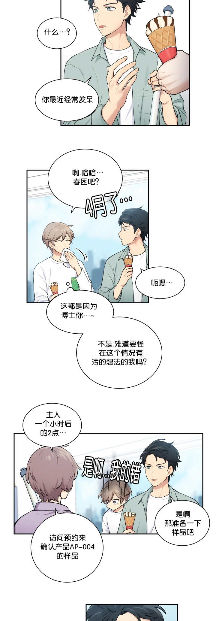 贴身保安完整版全集免费阅读漫画,第19章：理解一下2图