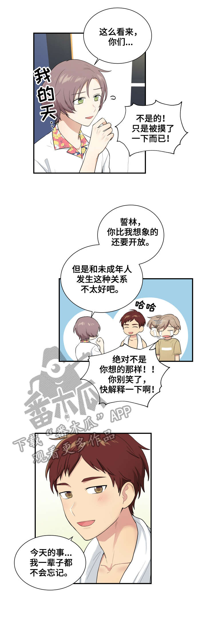 贴身特工全文免费阅读漫画,第70章：锁好门2图