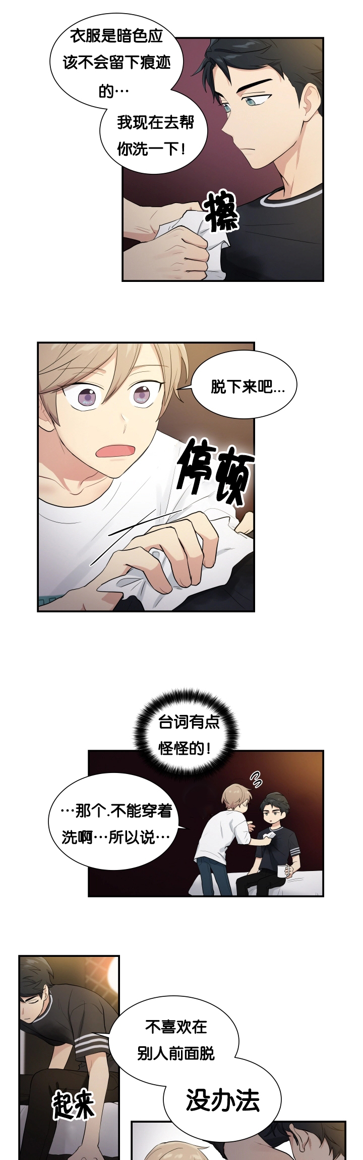 门派奸细漫画,第58章：洗一下吧1图