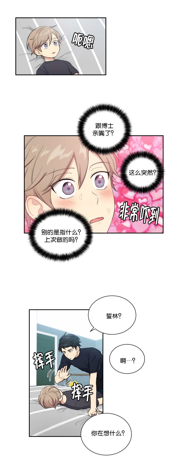 贴吧漫画,第49章：这么突然2图