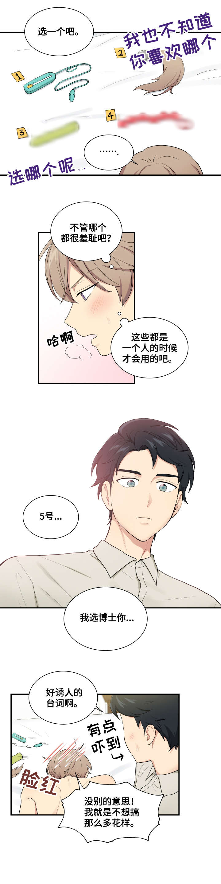 贴身高手小说漫画,第69章：幼稚2图