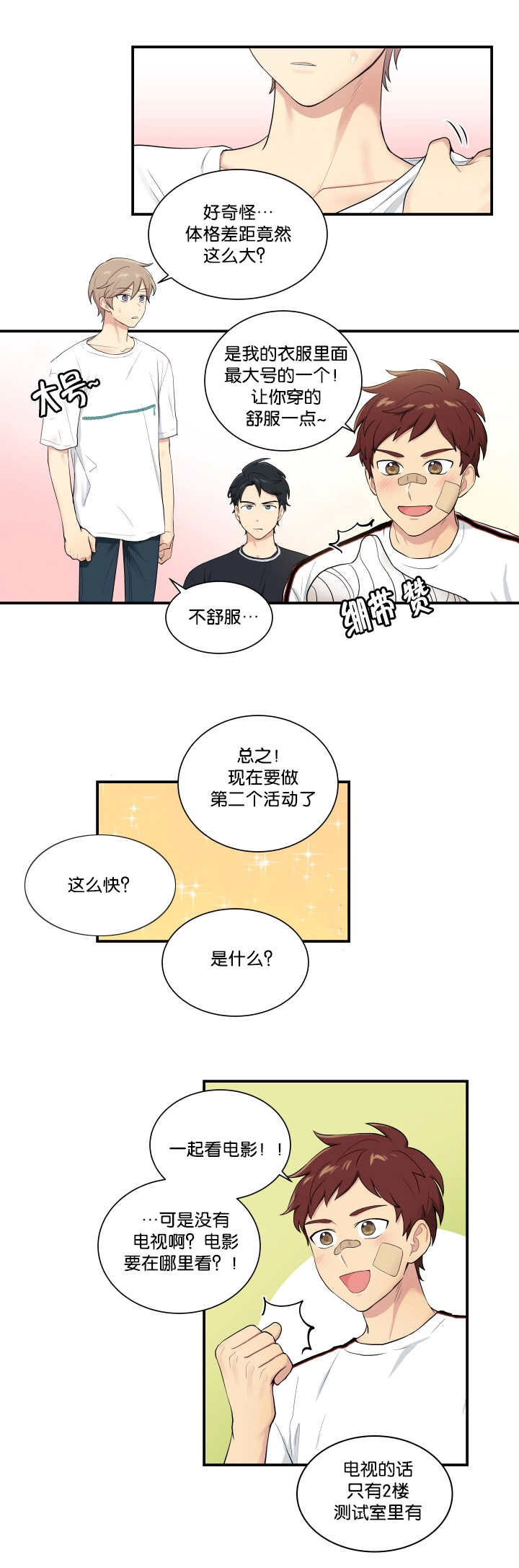 贴吧漫画,第56章：在交往吗1图