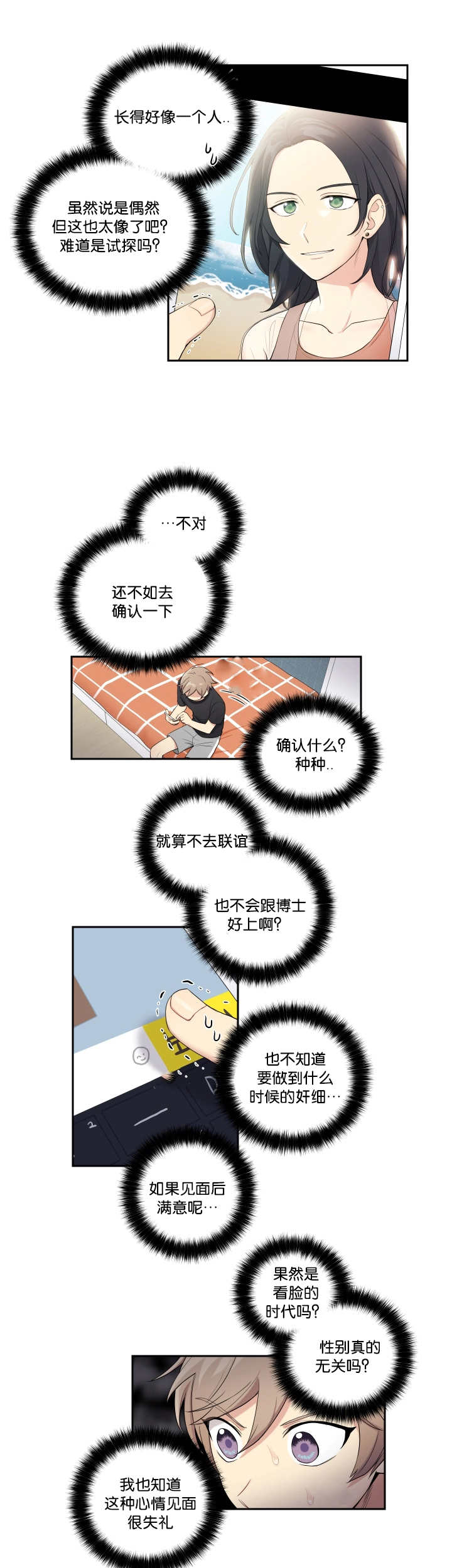 e影110换空滤漫画,第30章：这种心情2图