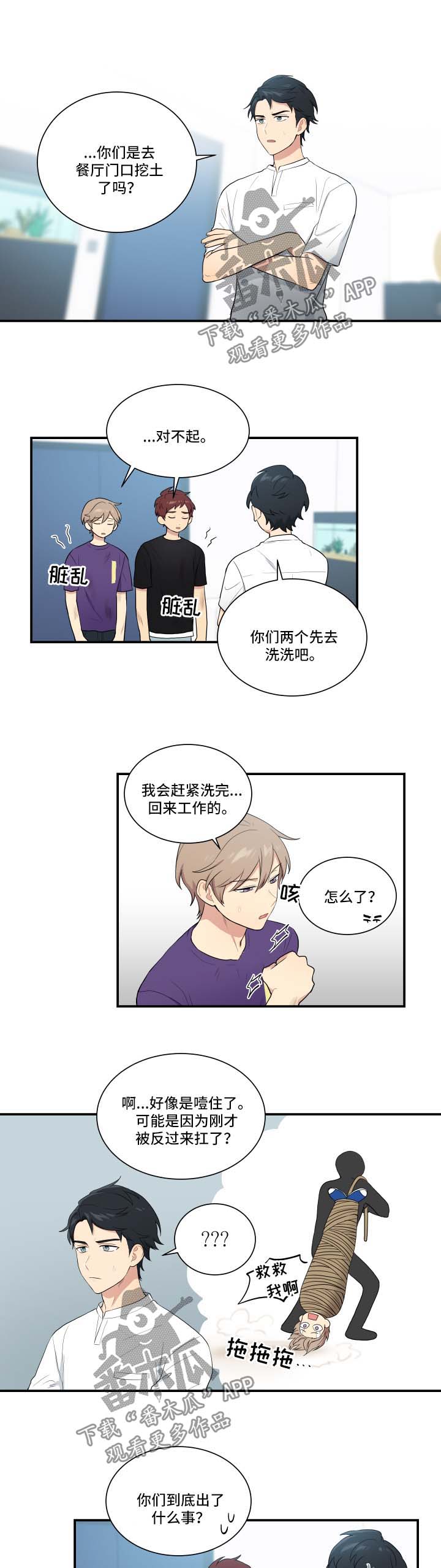 贴身狂医漫画,第65章：安抚2图