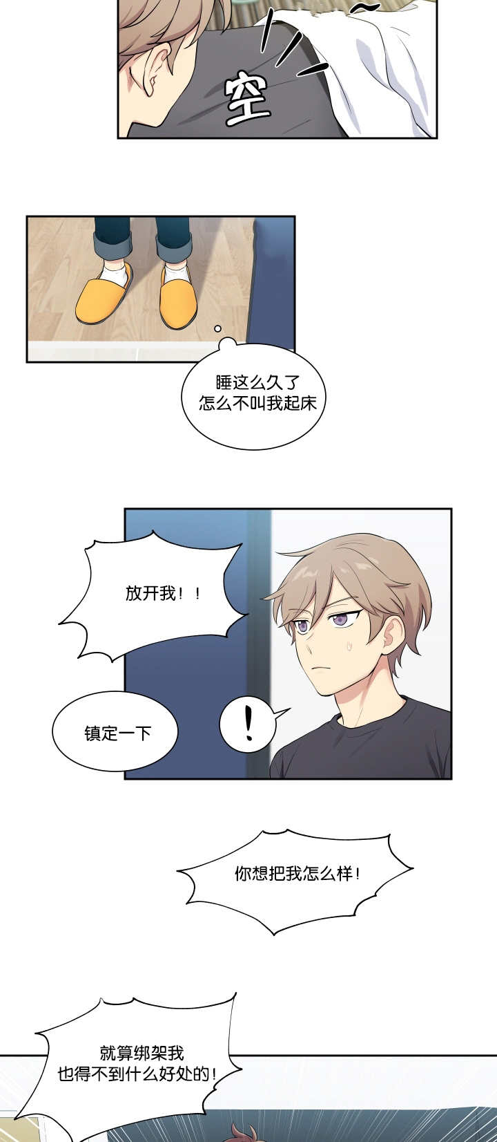 《贴身交易》漫画,第44章：躺在一起2图