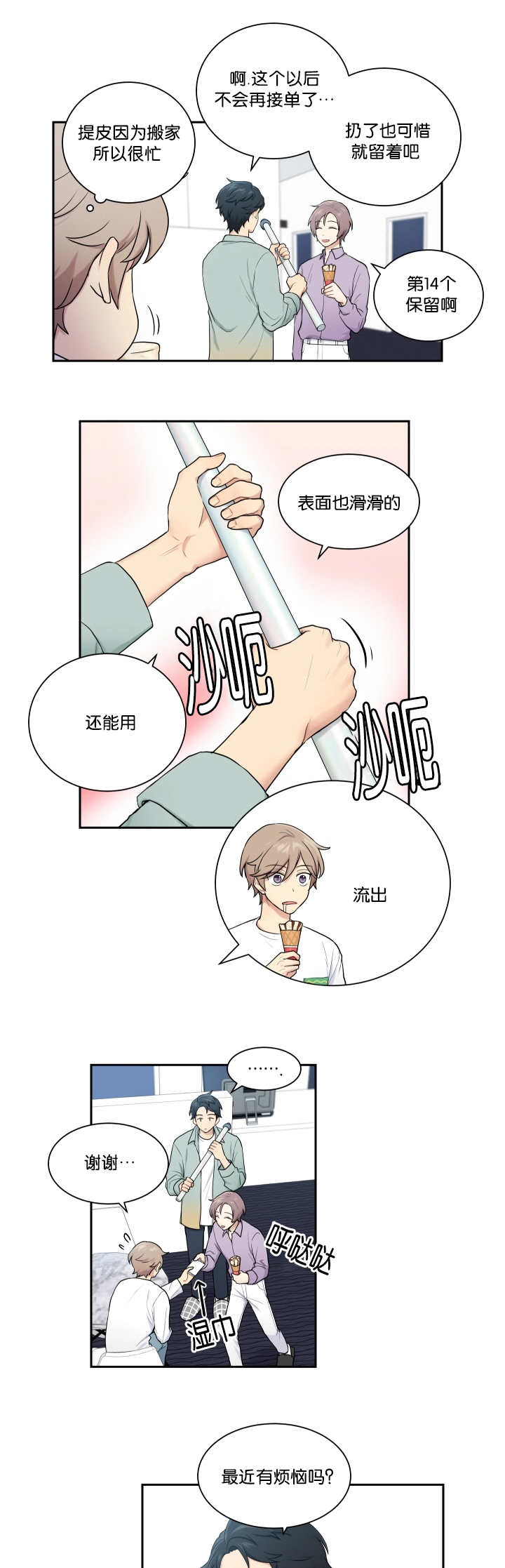 贴身保安完整版全集免费阅读漫画,第19章：理解一下1图