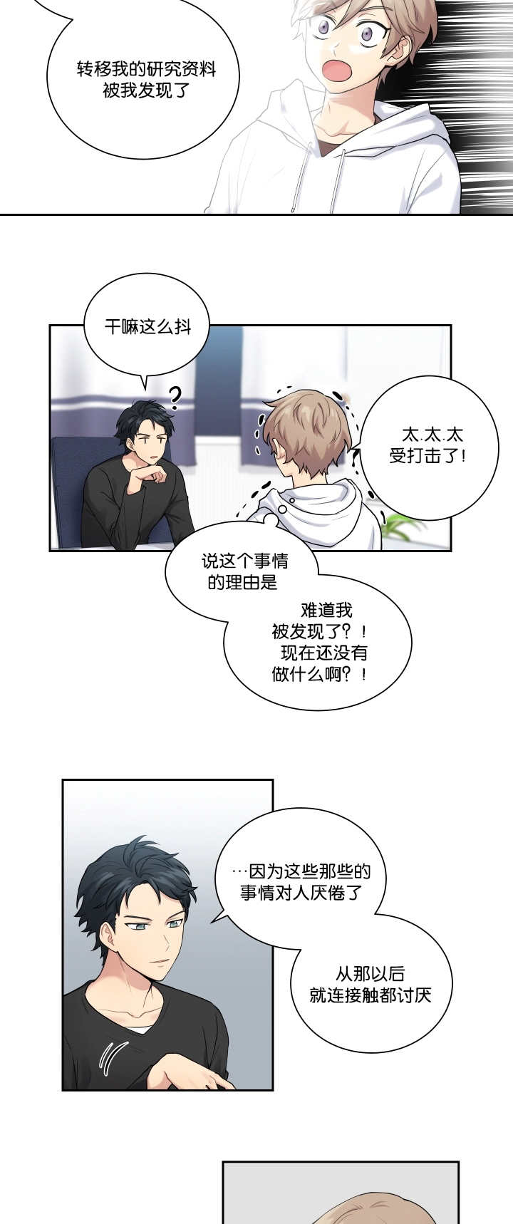 贴身保镖英剧第二季全集免费观看漫画,第11章：好好努力2图