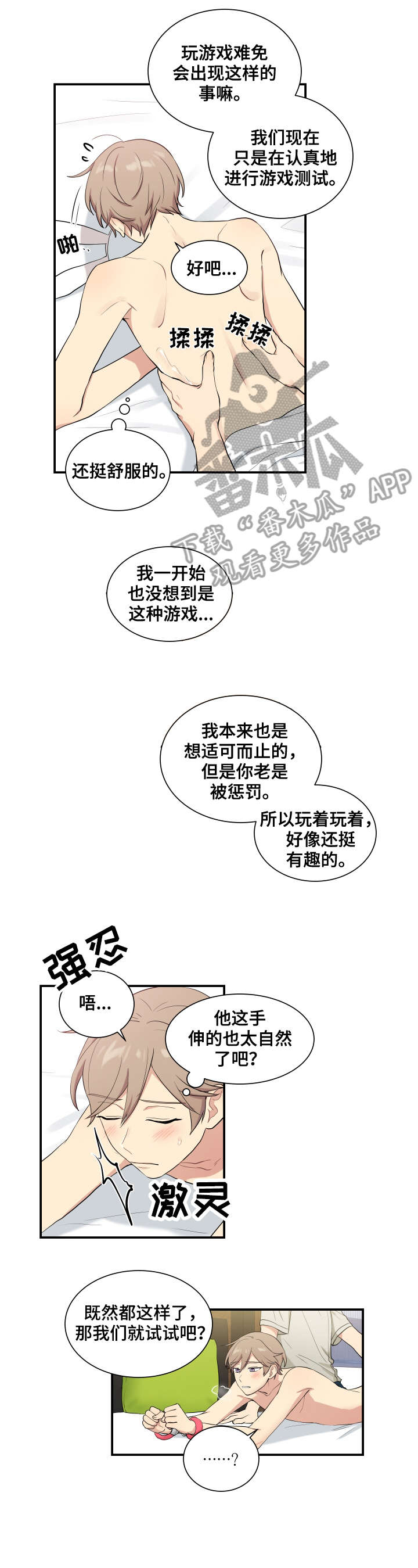 贴身高手小说漫画,第69章：幼稚1图