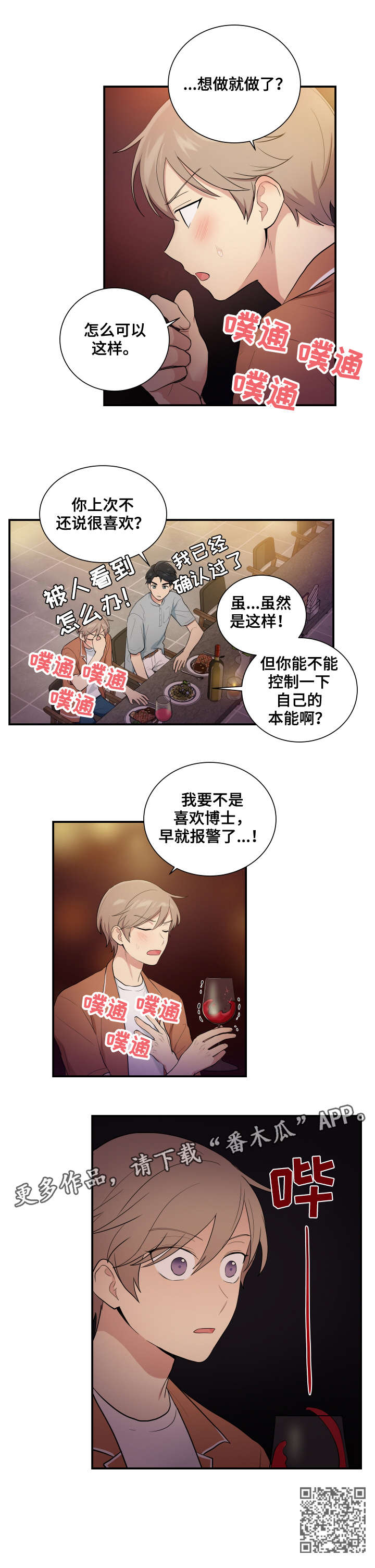 e影110换空滤漫画,第74章：博士家2图