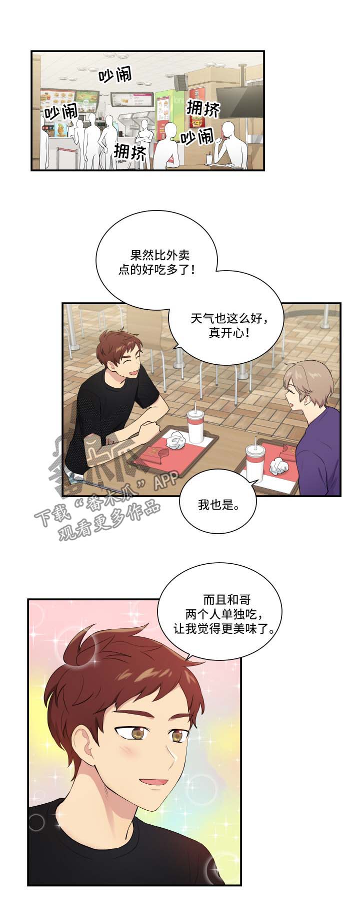 贴身狂少百度百科漫画,第63章：出事了1图