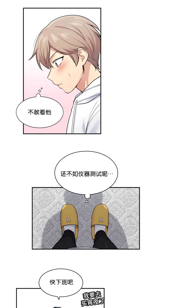 贴身狂少百度百科漫画,第12章：不敢看他1图